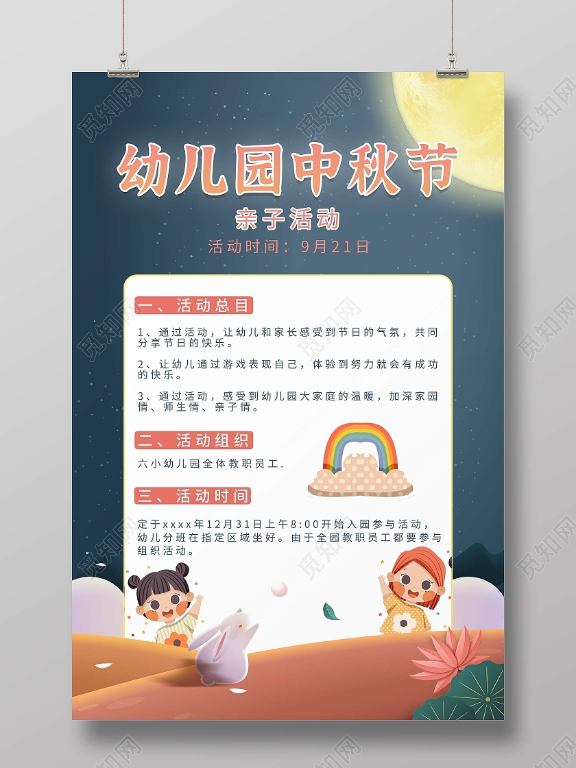 中秋节团圆节幼儿园团聚赏月吃月饼迎中秋幼儿园中秋节