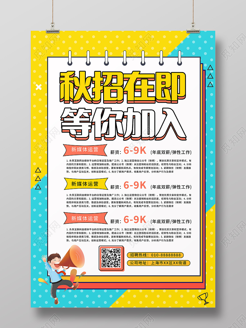 秋招在即等你加入校园招聘海报记事本黄色卡通海报