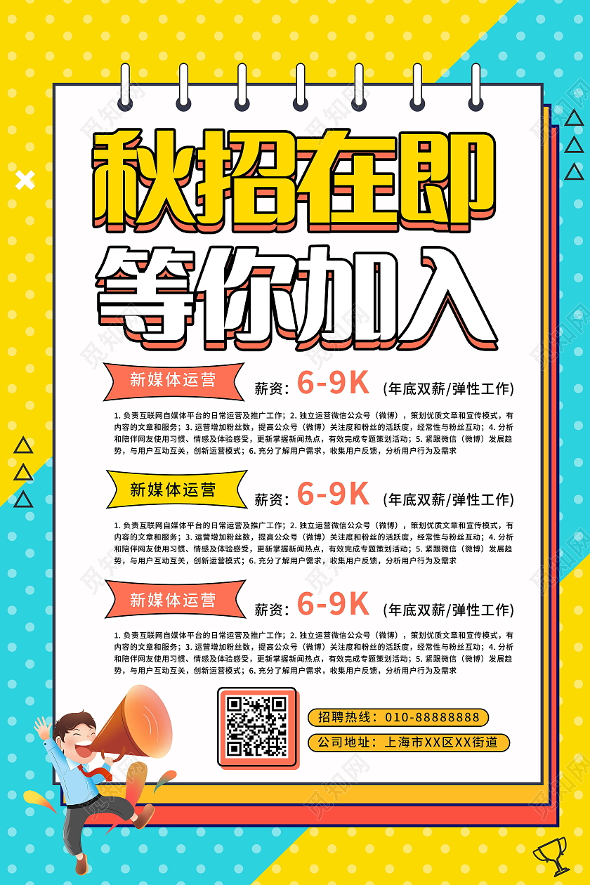 秋招在即等你加入校园招聘海报记事本黄色卡通海报