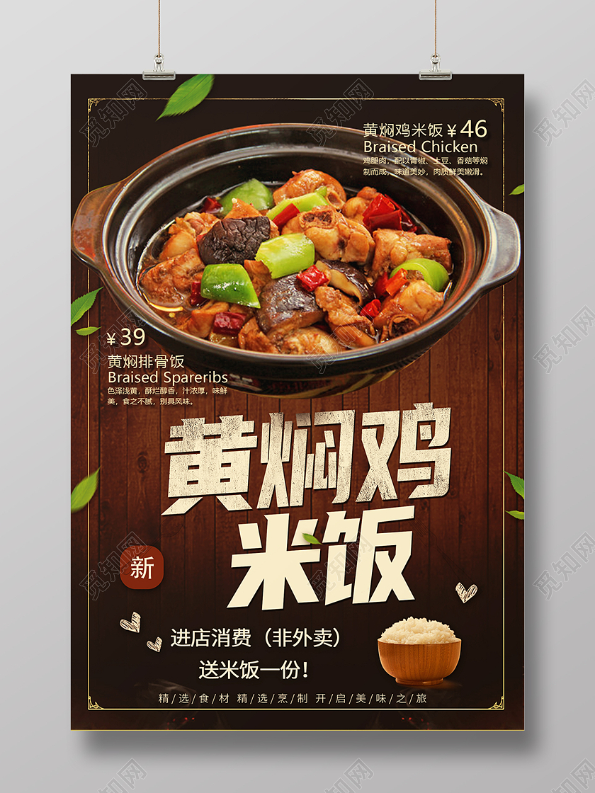 黑色大气美食黄焖鸡价格优惠海报背景