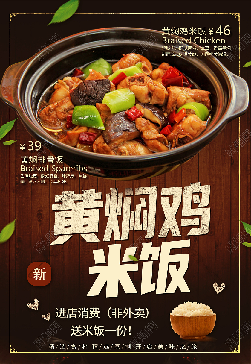 黑色大气美食黄焖鸡价格优惠海报背景