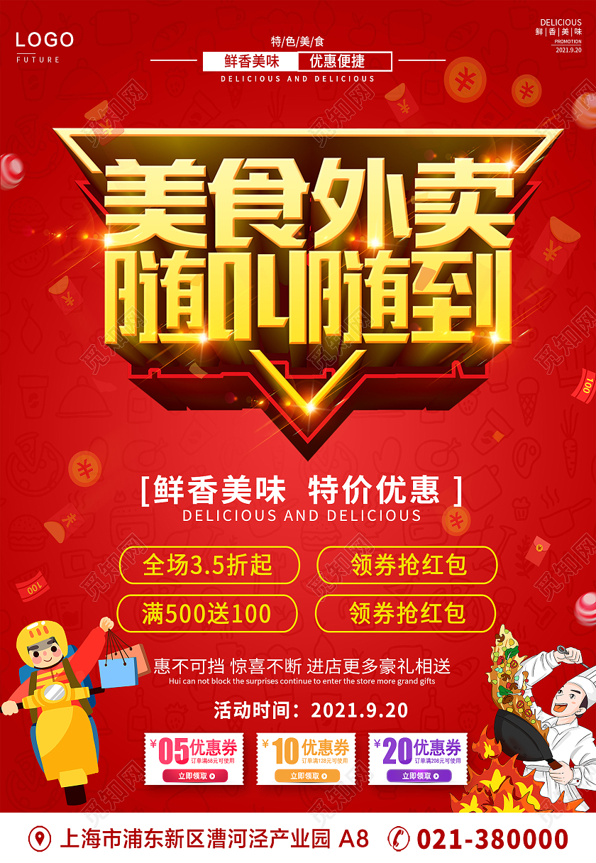 红色卡通美食小吃优惠外卖服务海报背景黄焖鸡