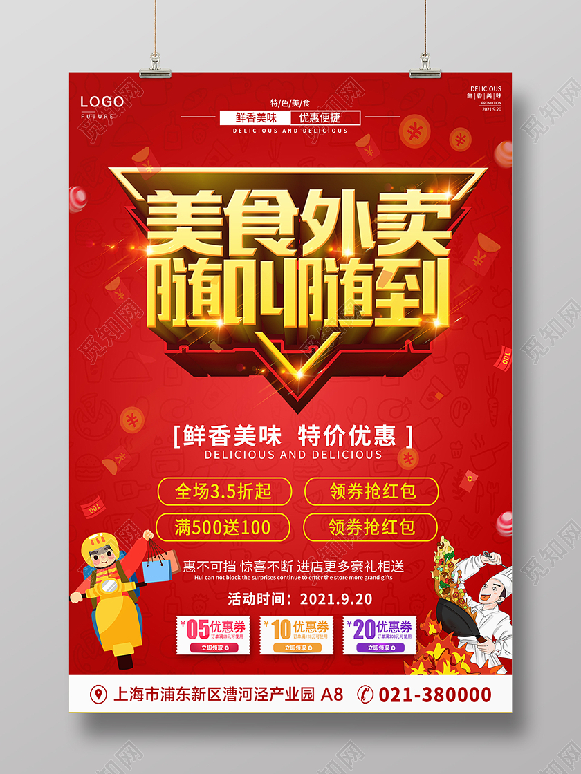 红色卡通美食小吃优惠外卖服务海报背景黄焖鸡