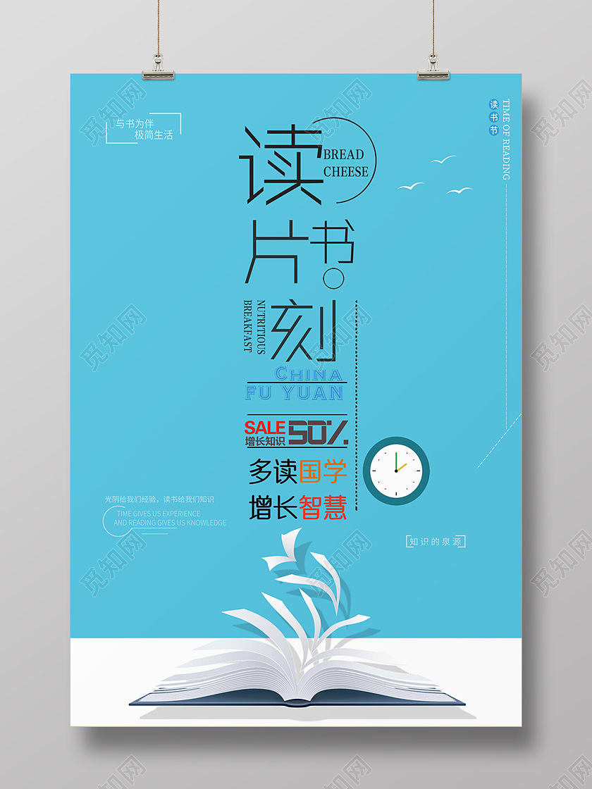 蓝色卡通简约文艺读书片刻阅读时刻创意海报简约文艺阅读时刻创意海报设计