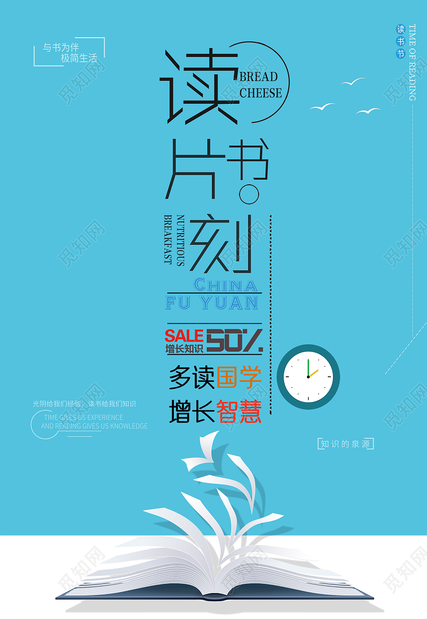 蓝色卡通简约文艺读书片刻阅读时刻创意海报简约文艺阅读时刻创意海报设计