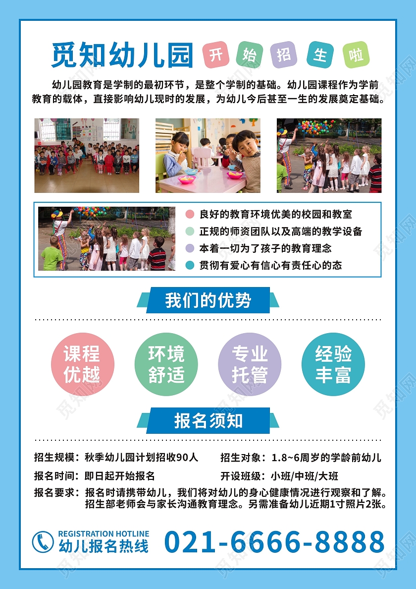 蓝色卡通幼儿园火爆招生啦幼儿园招生宣传单
