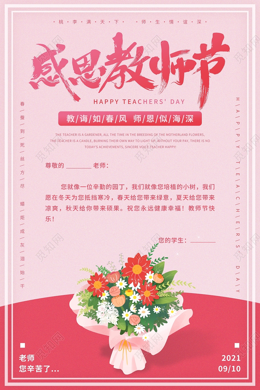 粉色简约温馨感谢恩师感恩教师节贺卡