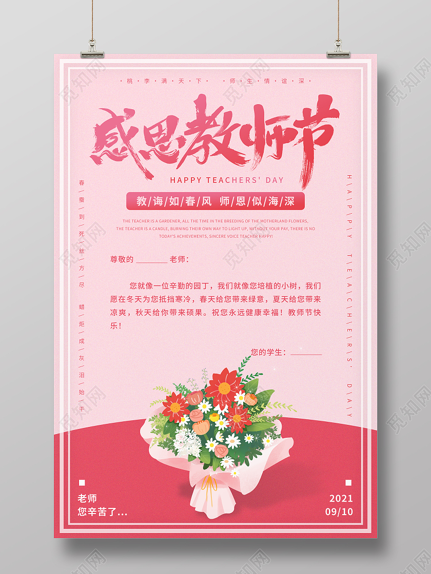 粉色简约温馨感谢恩师感恩教师节贺卡