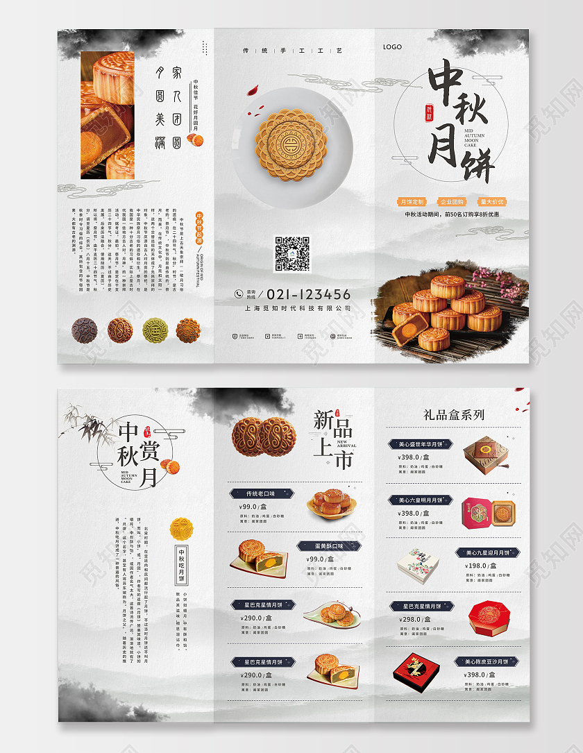 中国风山水水墨风格中秋月饼宣传3折页月饼折页