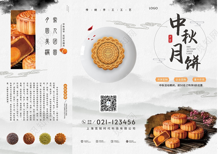 中国风山水水墨风格中秋月饼宣传3折页月饼折页