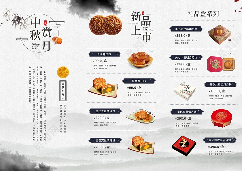 中国风山水水墨风格中秋月饼宣传3折页月饼折页