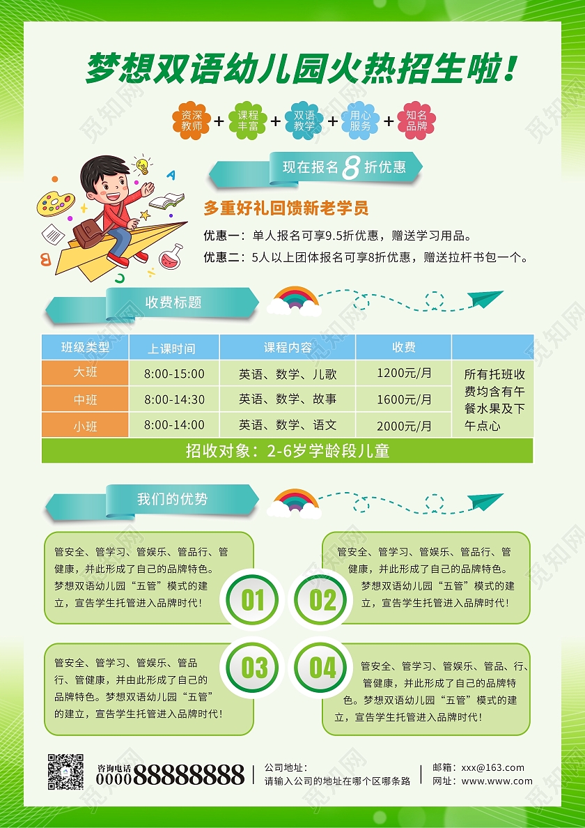 绿色卡通小清新幼儿园招生宣传海报学校招生海报可爱卡通背景海幼儿园招生宣传单