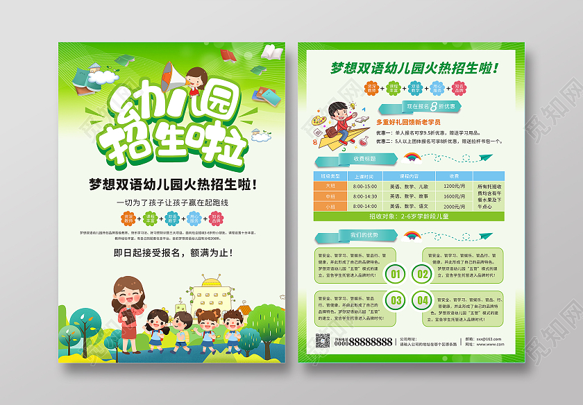 绿色卡通小清新幼儿园招生宣传海报学校招生海报可爱卡通背景海幼儿园招生宣传单