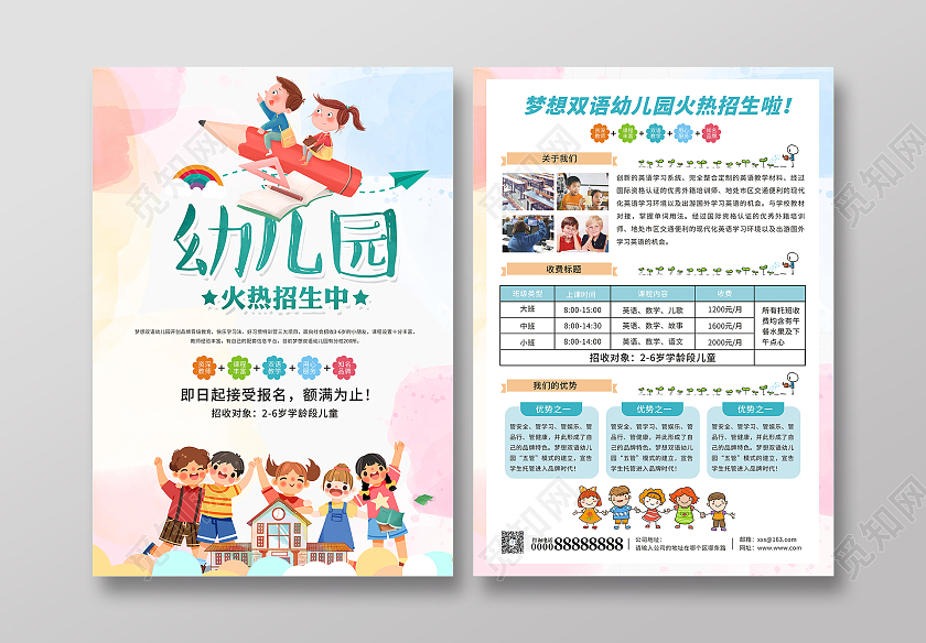 水彩卡通小清新幼儿园招生海报学校招生托班招生卡通背景海报幼儿园招生宣传单