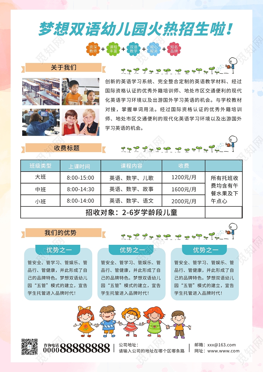 水彩卡通小清新幼儿园招生海报学校招生托班招生卡通背景海报幼儿园招生宣传单