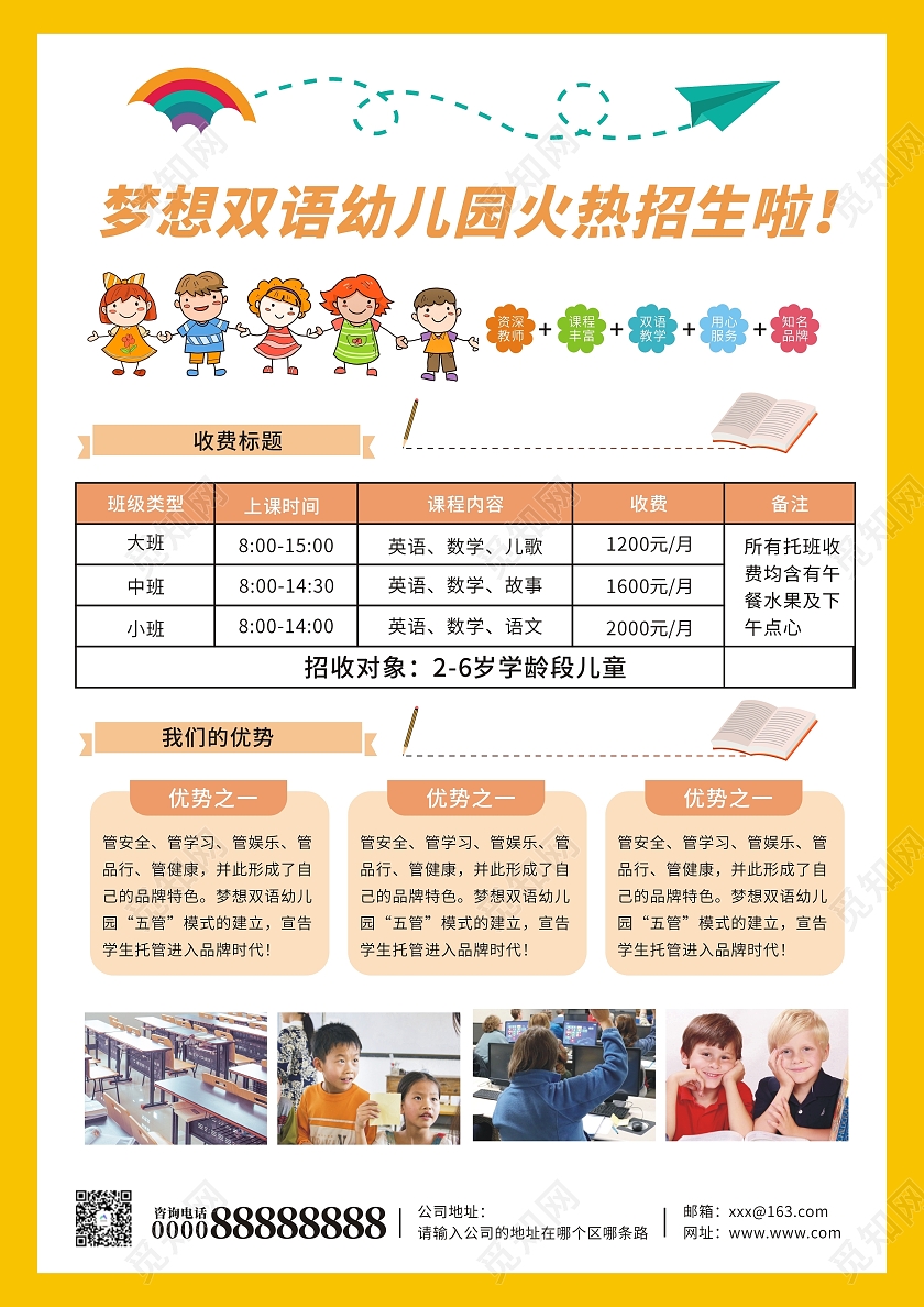 黄色秋季小清新卡通幼儿园招生海报学校招生托班招生机构招生幼儿园招生宣传单