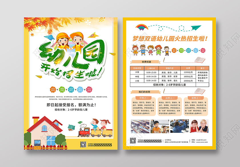 黄色秋季小清新卡通幼儿园招生海报学校招生托班招生机构招生幼儿园招生宣传单