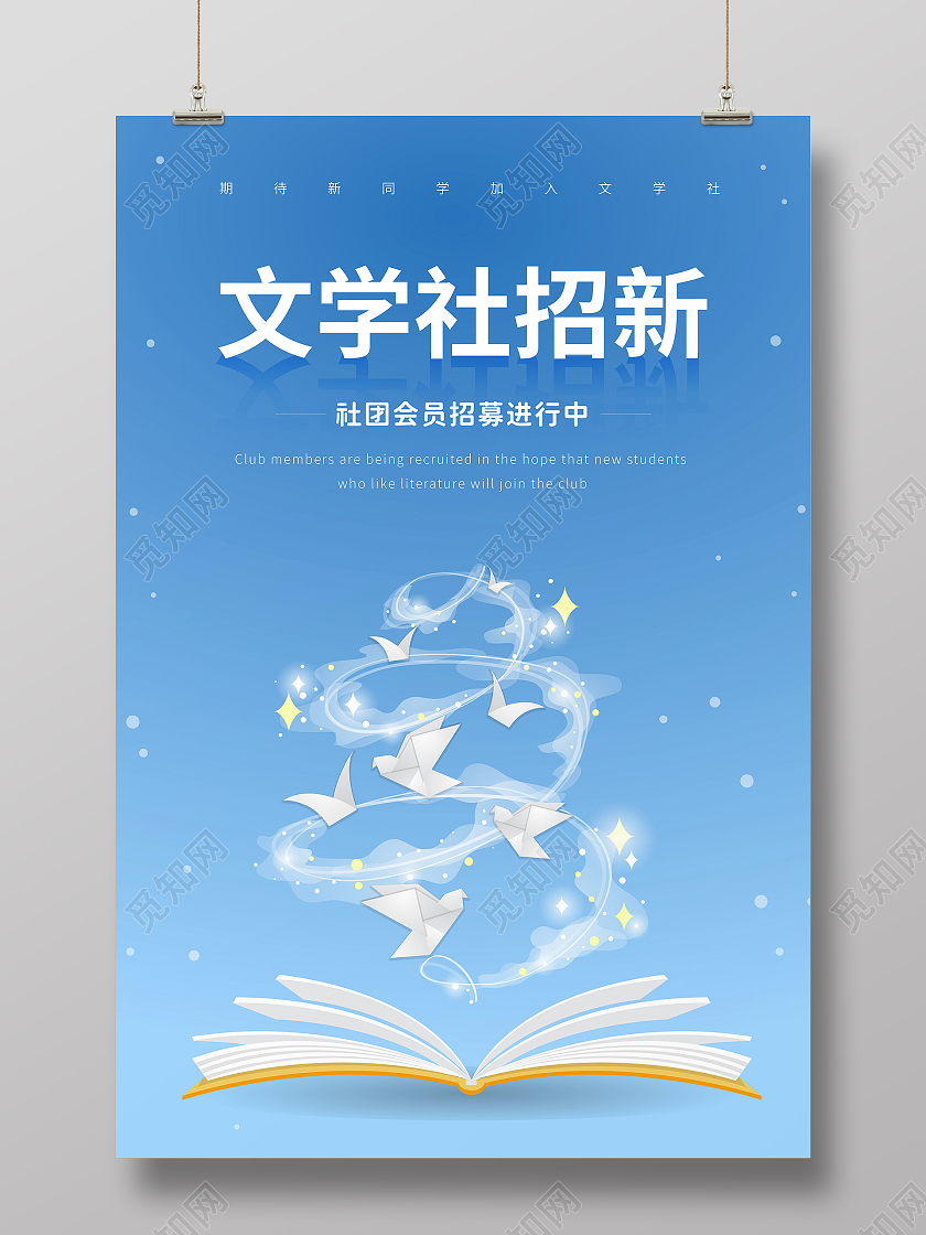 蓝色简约文学社招新书籍白鸽宣传海报