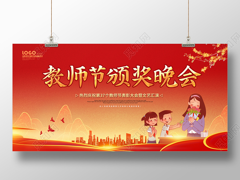红色卡通插画教师节颁奖晚会活动展板教师节晚会