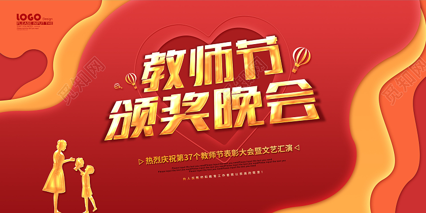 红色大气剪影教师节颁奖晚会活动展板教师节晚会