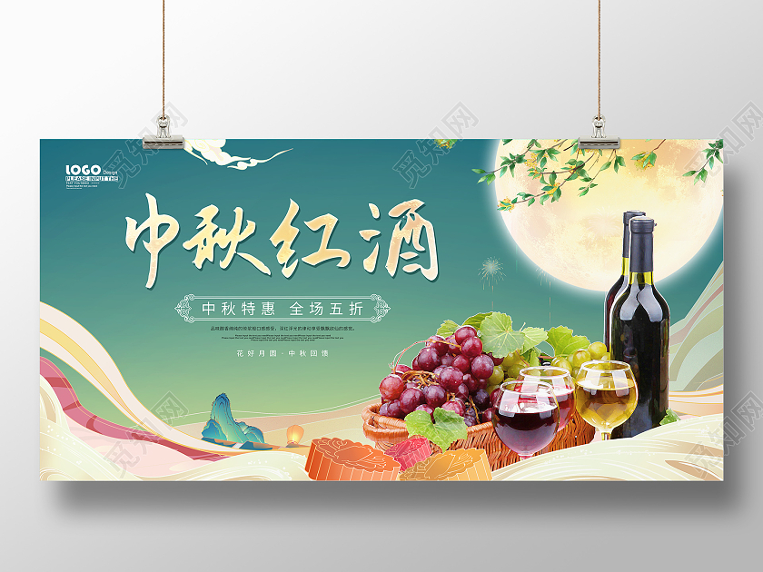 绿色卡通国潮风中秋红酒活动促销展板