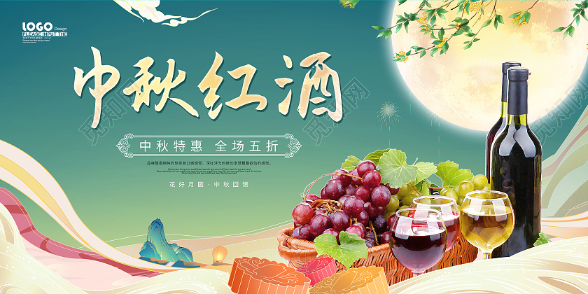 绿色卡通国潮风中秋红酒活动促销展板