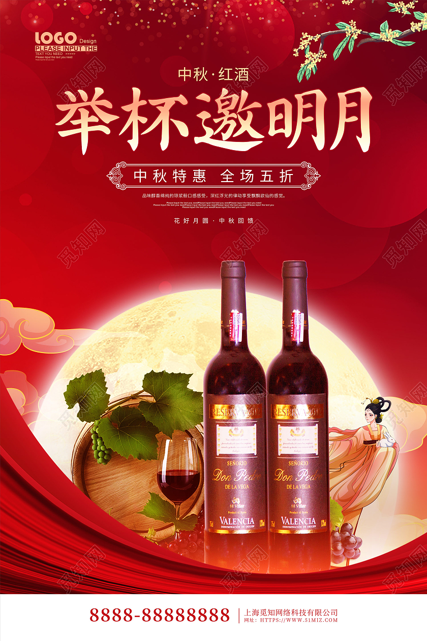 红色大气国潮风中秋红酒活动促销海报