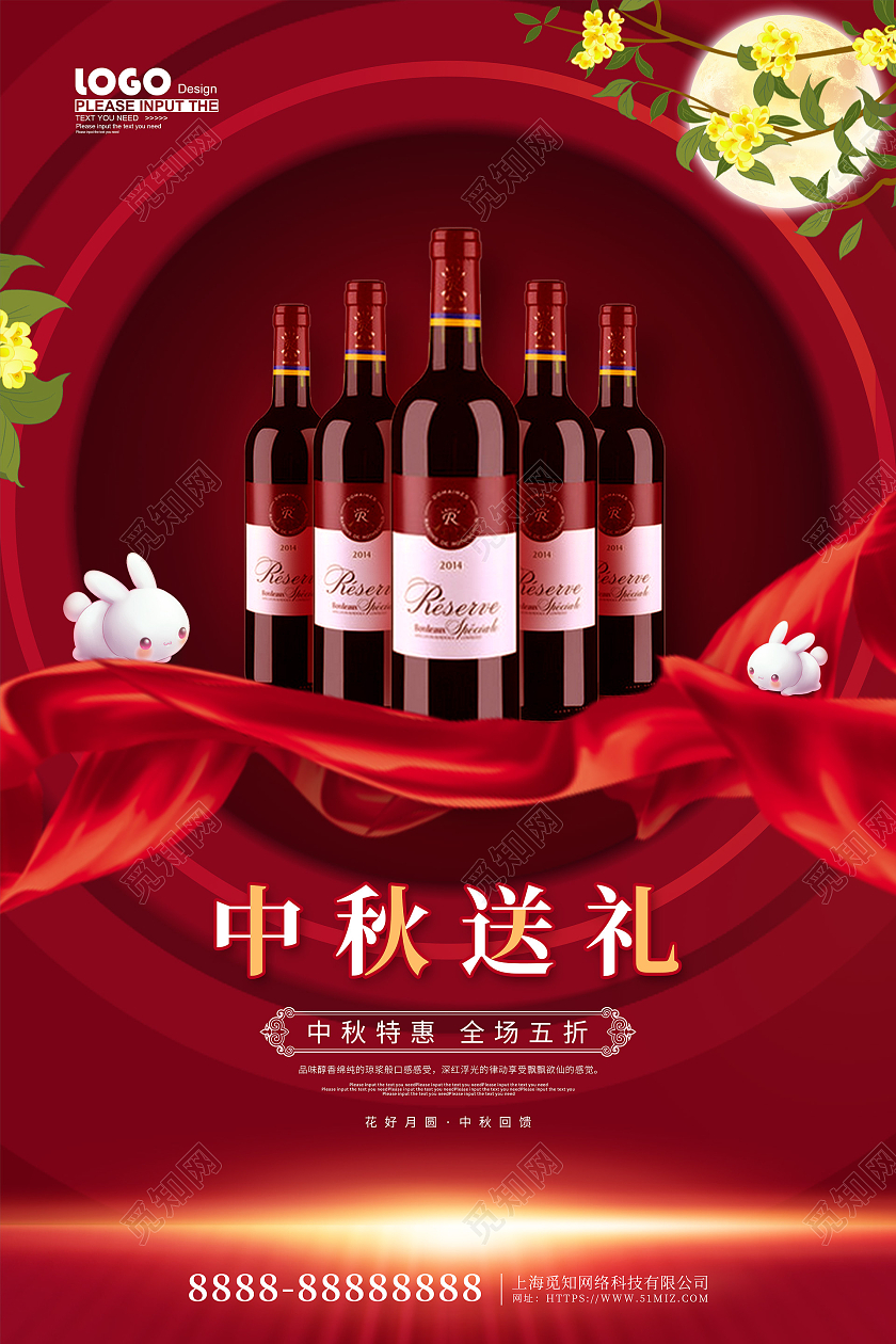 红色大气中秋送礼红酒活动促销海报中秋红酒