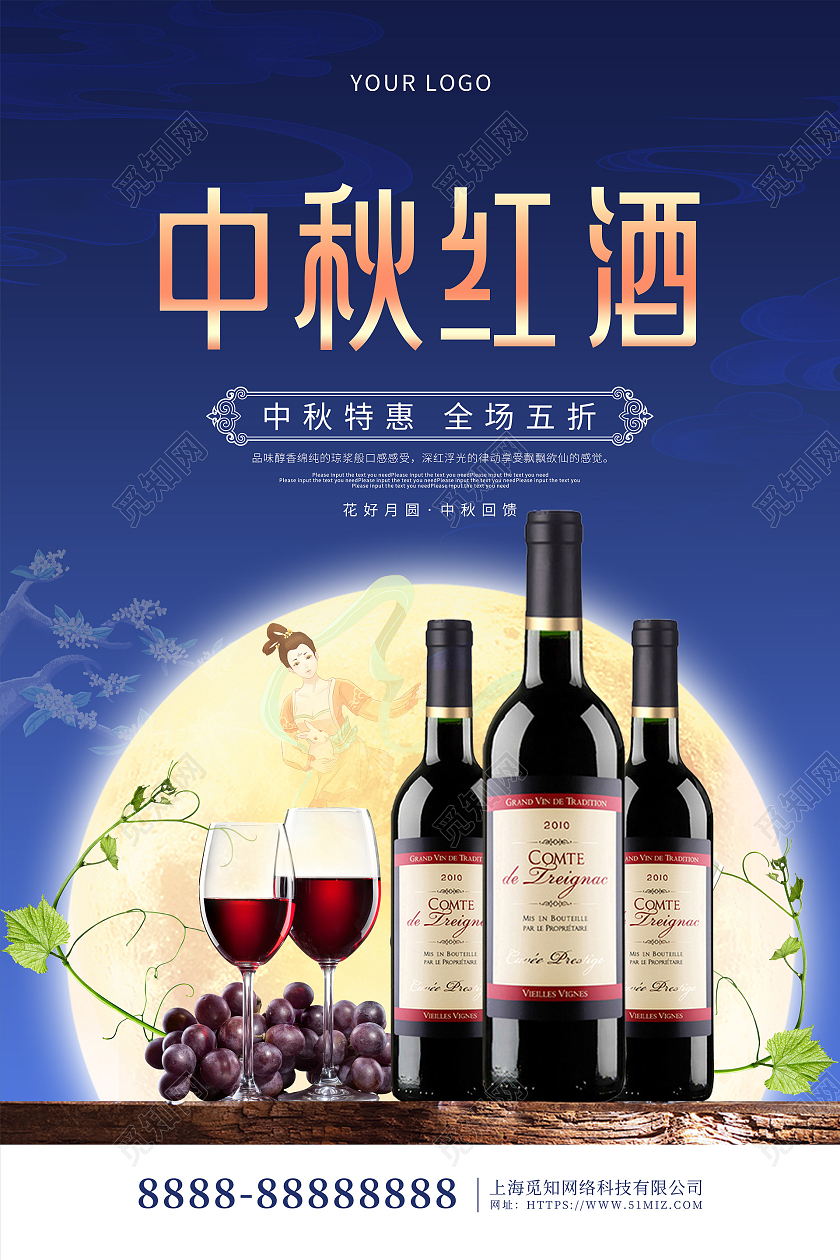 蓝色卡通插画中秋红酒活动促销海报