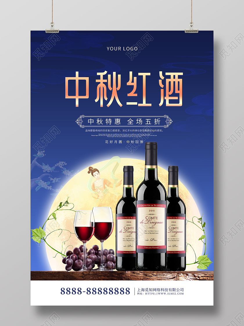 蓝色卡通插画中秋红酒活动促销海报
