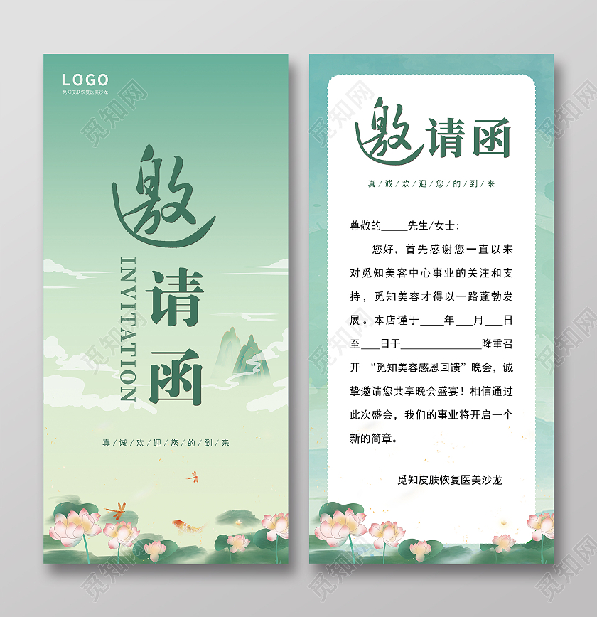绿色山水荷花简约写意风美容院邀请函贺卡