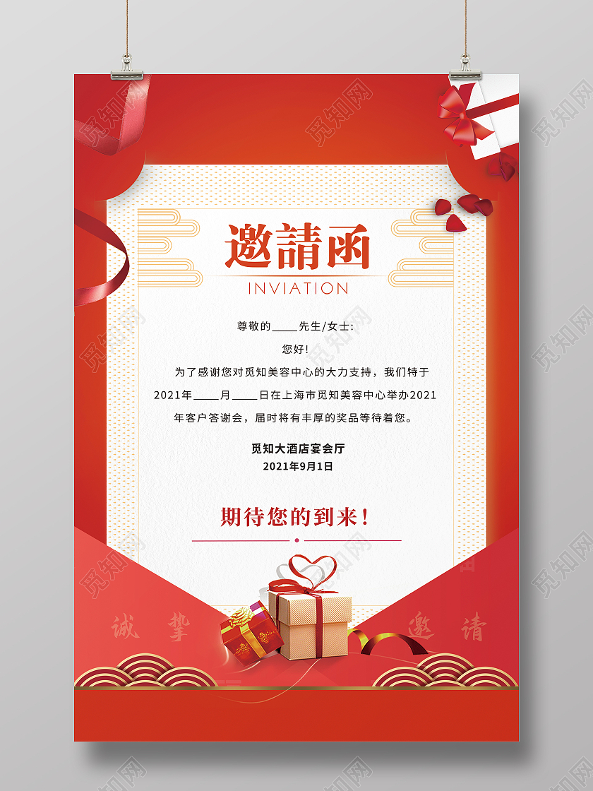 红色中式风格喜庆节日美容院答谢会邀请函美容院邀请函