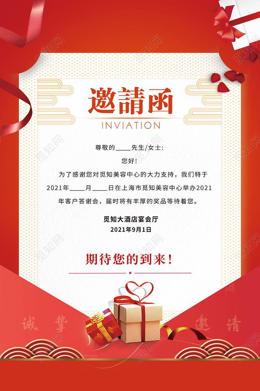 红色中式风格喜庆节日美容院答谢会邀请函美容院邀请函