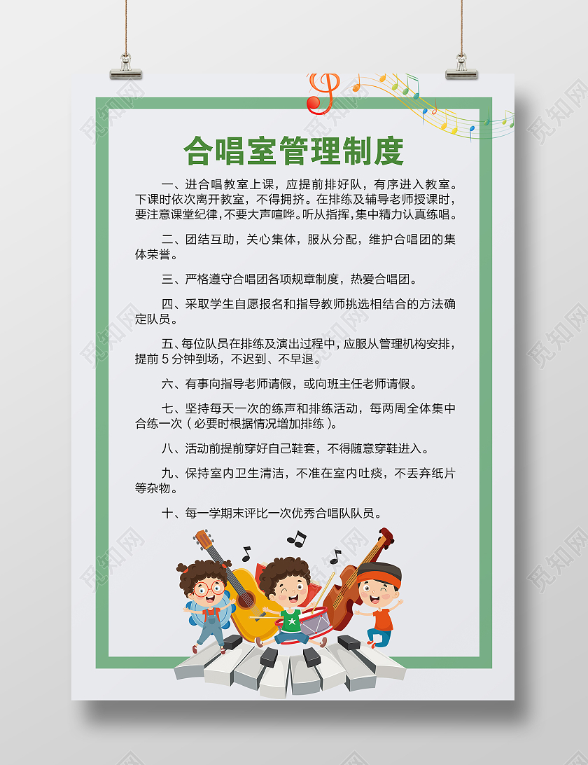 绿色简约时尚插画校园合唱团制度海报合唱海报