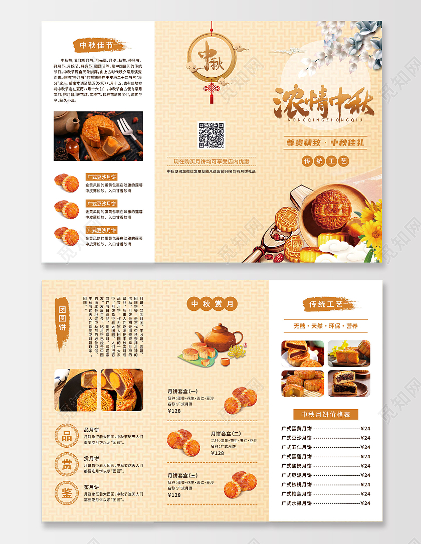 黄色背景中秋节日月饼宣传三折页月饼折页