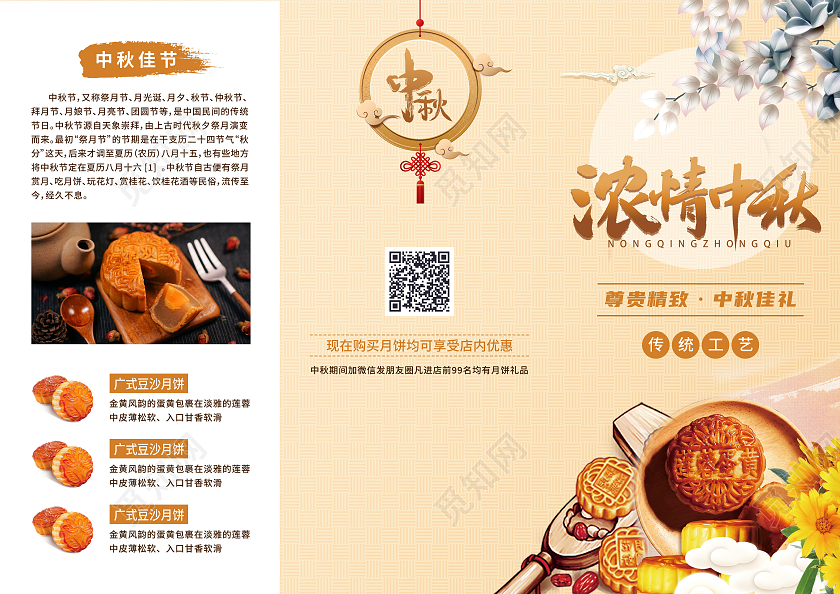 黄色背景中秋节日月饼宣传三折页月饼折页