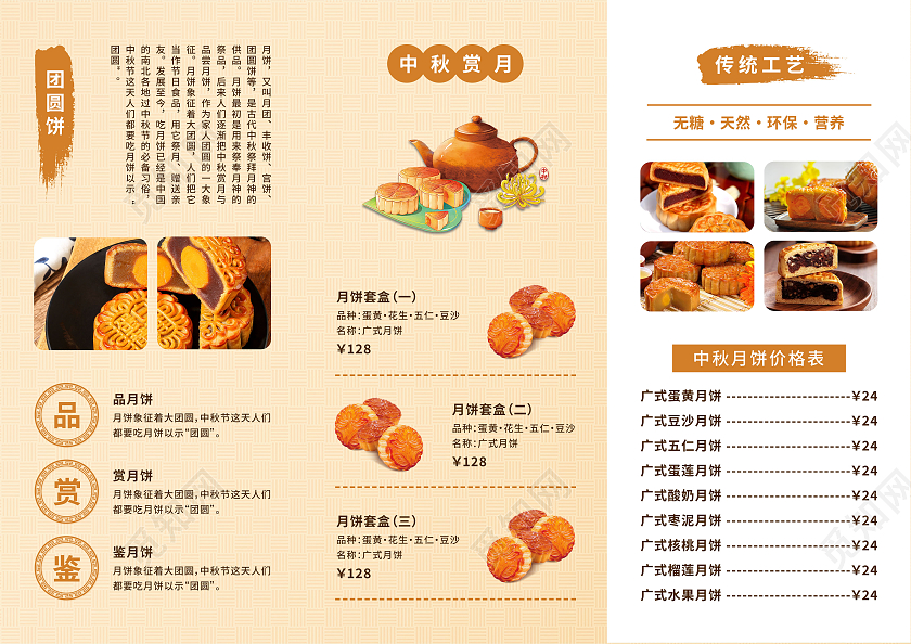 黄色背景中秋节日月饼宣传三折页月饼折页