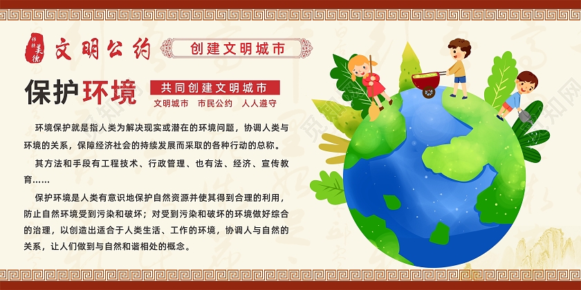 红色古风简约文明公约创建文明城市宣传展板入职周年