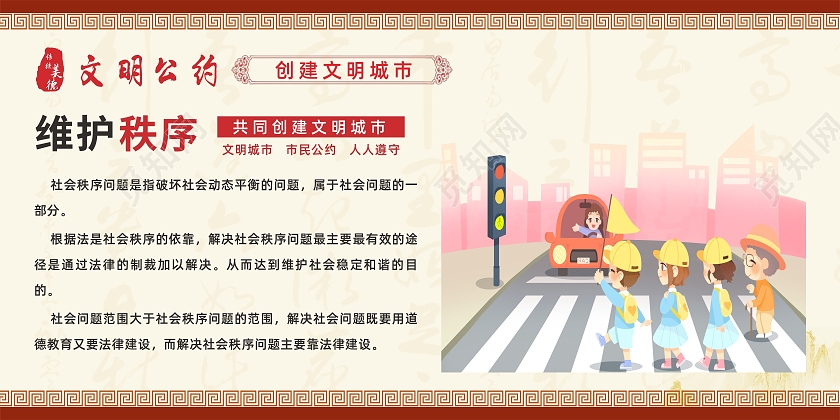 红色古风简约文明公约创建文明城市宣传展板入职周年