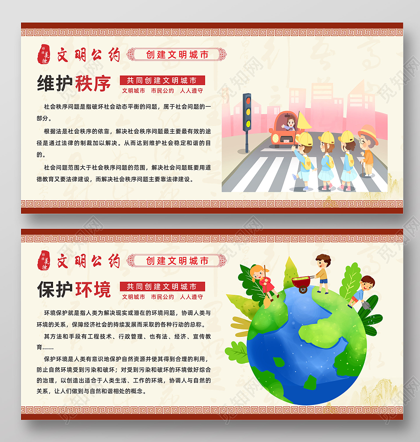 红色古风简约文明公约创建文明城市宣传展板入职周年