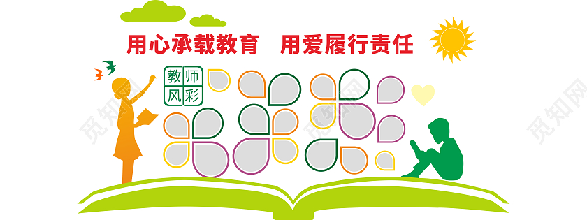 绿色书本造型校园教师风采文化墙教师办公室文化墙