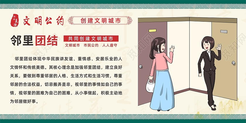 绿色古风简约文明公约创建文明城市宣传展板