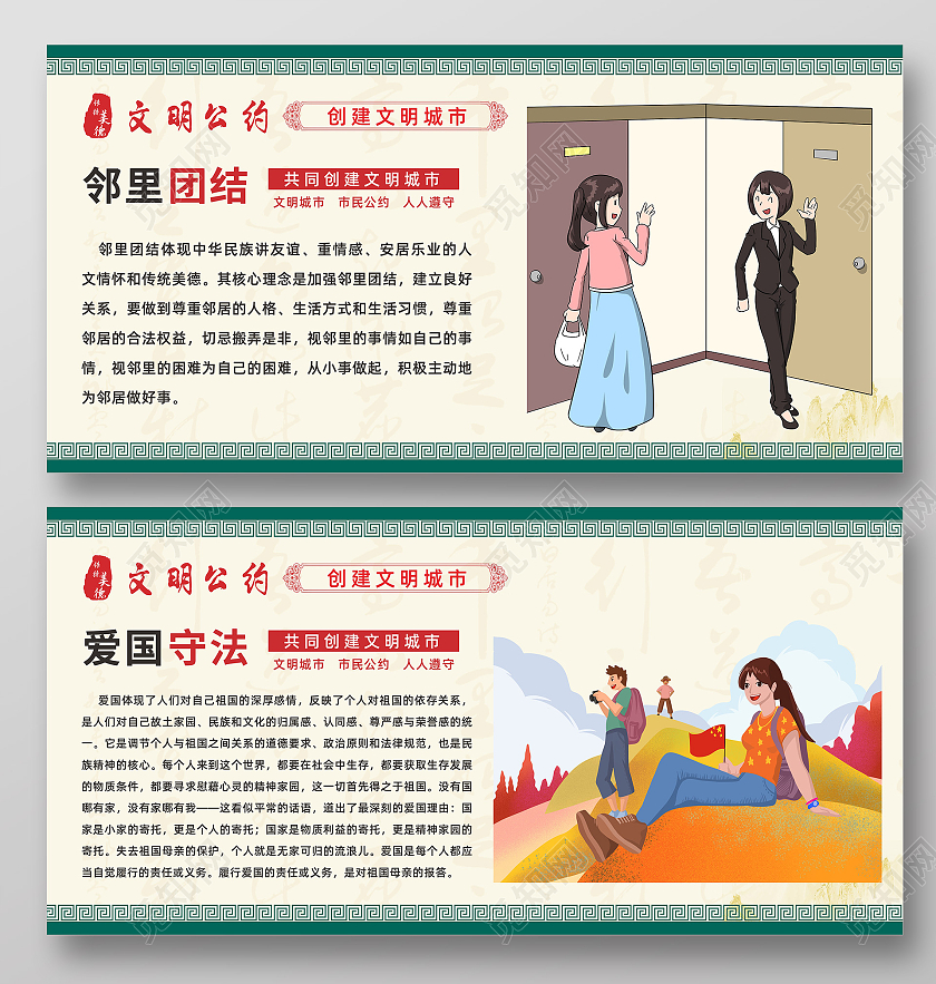 绿色古风简约文明公约创建文明城市宣传展板