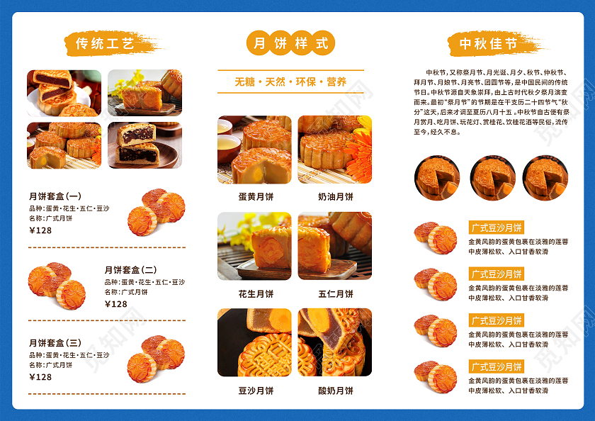 蓝色背景中秋节日月饼宣传三折页月饼折页