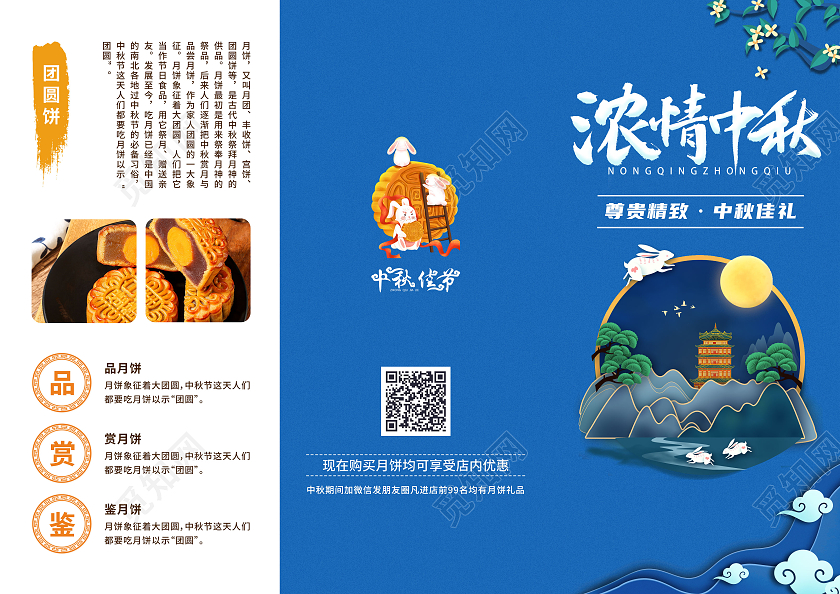 蓝色背景中秋节日月饼宣传三折页月饼折页