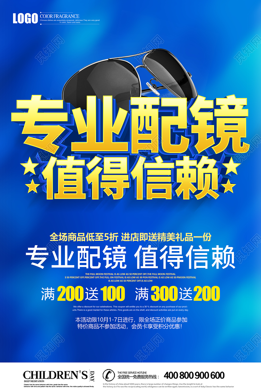 蓝色立体专业配镜值得信赖促销海报眼镜