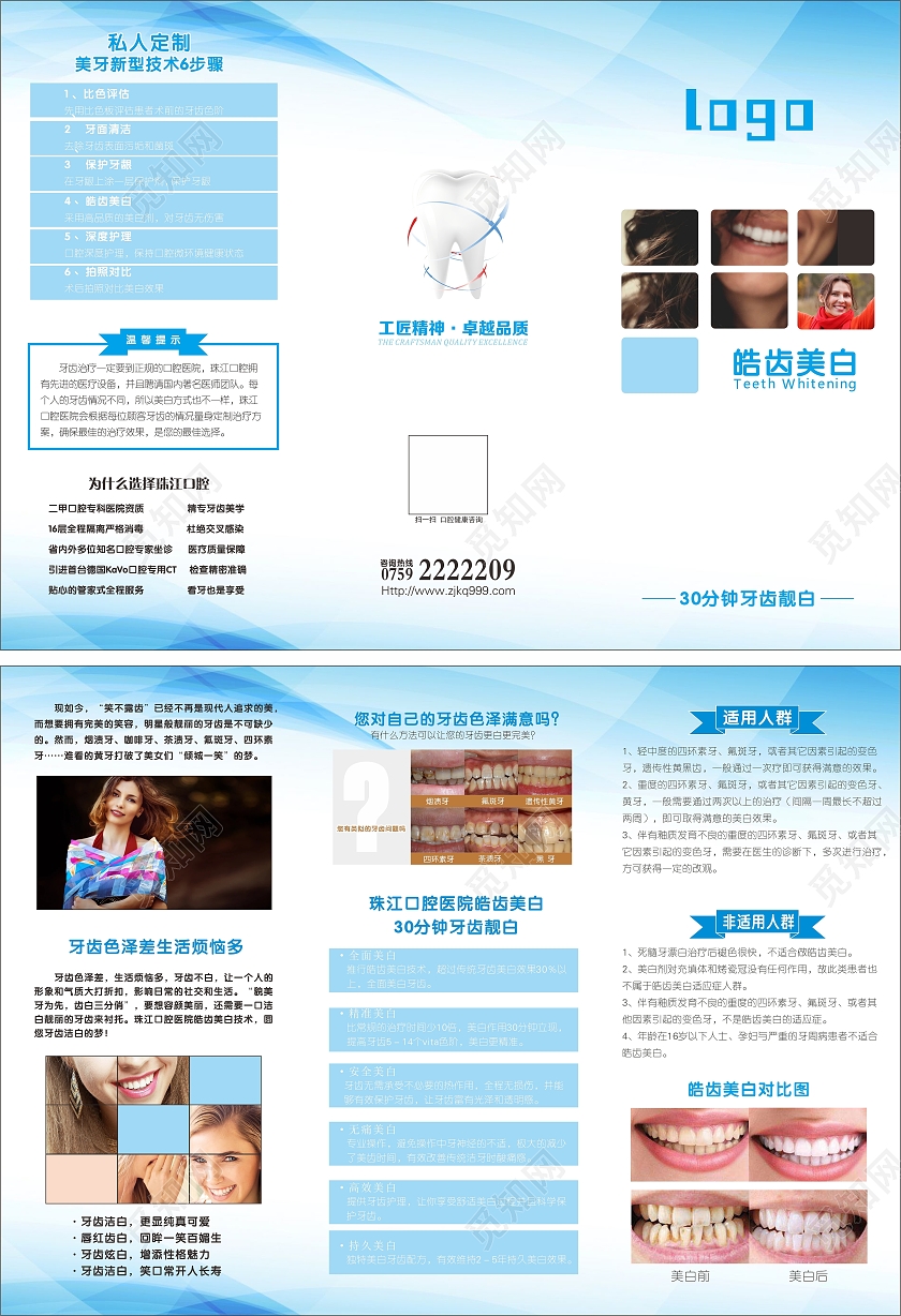 蓝色牙科牙医牙齿牙齿海报牙齿美白牙齿宣传单牙齿宣传折页牙齿美白易拉宝
