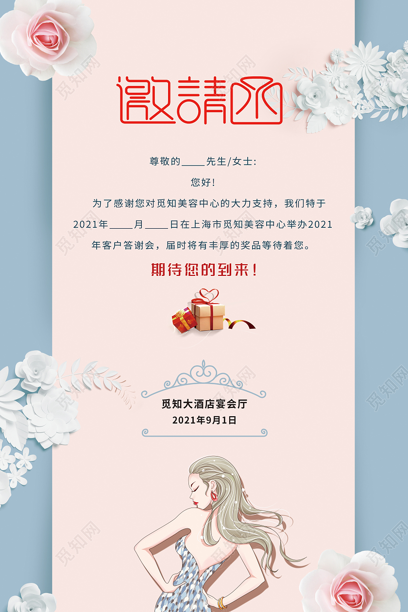 蓝色现代小清新冷暖风格美容院答谢会邀请函美容院邀请函