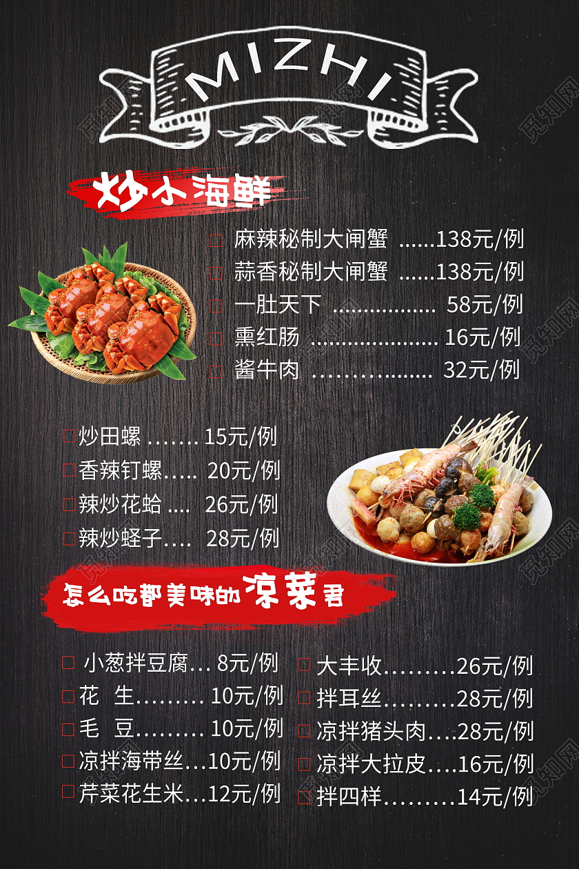 简约MIZHI炒小海鲜怎么吃都美味的大闸蟹海报大闸蟹价格表