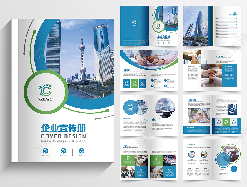 蓝绿集合企业宣传册企业宣传画册企业文化宣传画册设计画册企业公司画册整套